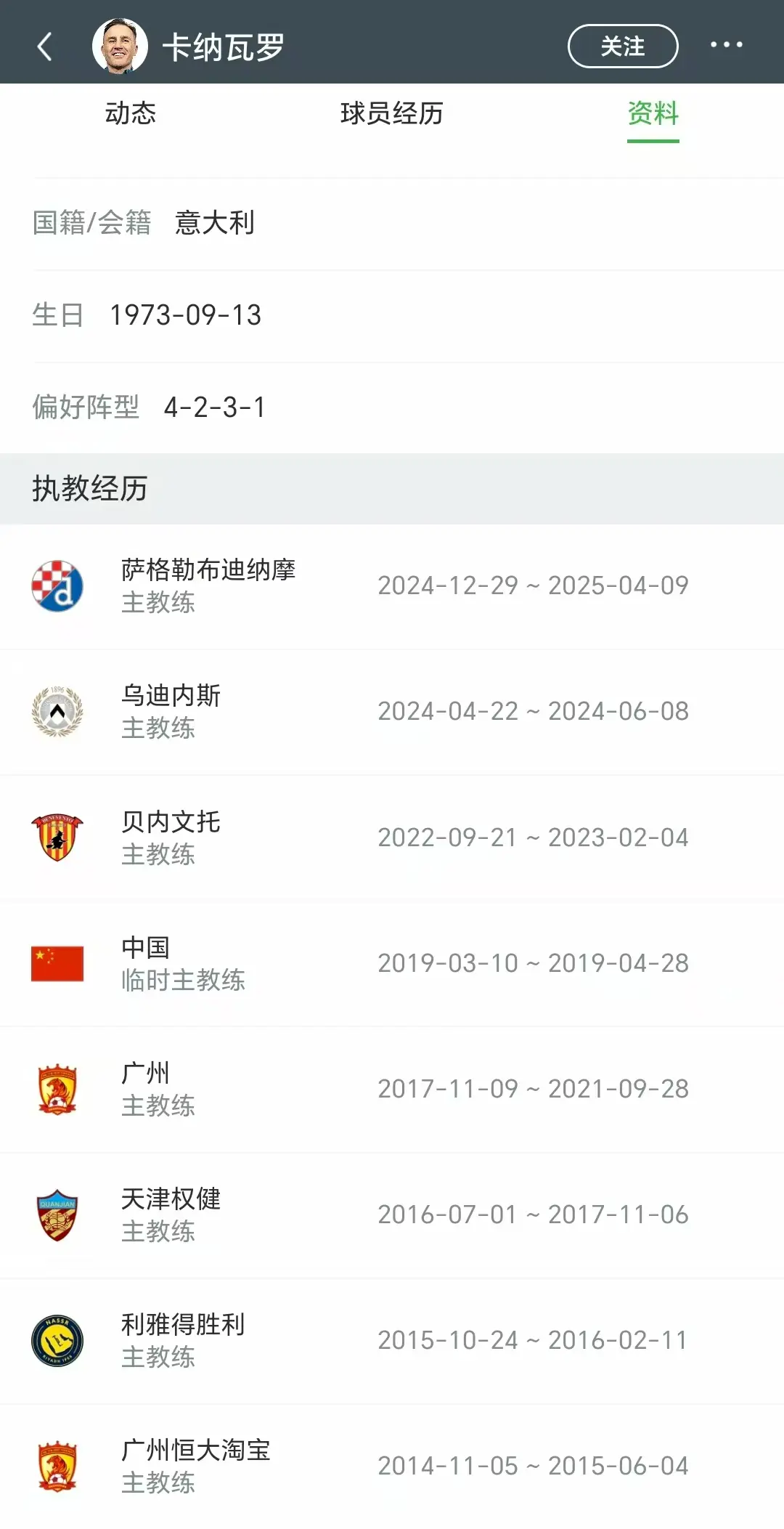 原因其实很, 其他执教履