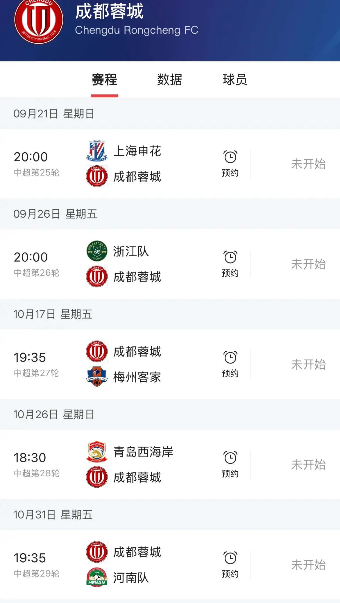 https, 势最大, 海港的赛程