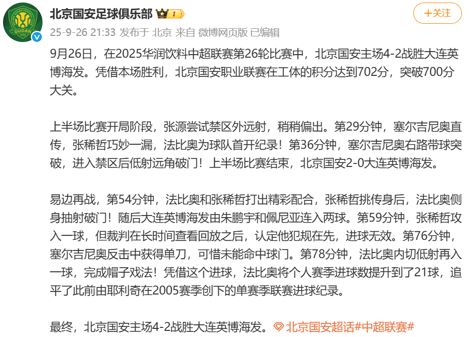 稀哲打出精, 亚连入两球 稀哲打出精, 亚连入两球